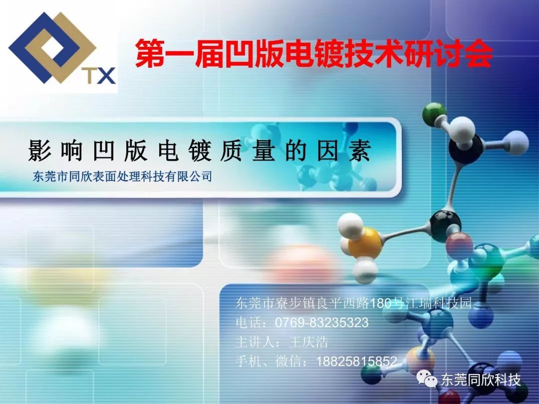 第一屆凹版電鍍技術(shù)研討會(huì)（課件一）