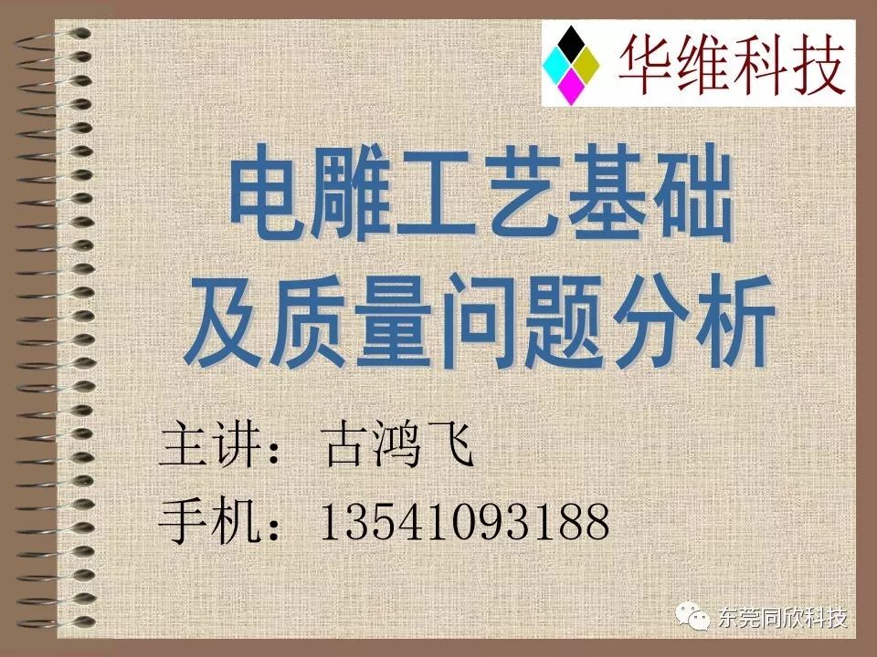 第二屆凹版電鍍技術(shù)研討會(huì)（課件二）