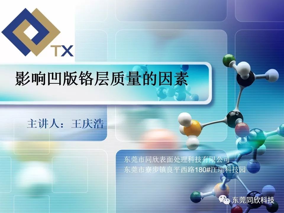 第二屆凹版電鍍技術(shù)研討會(huì)（課件四）