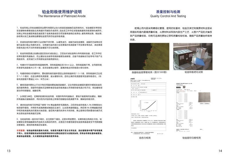 鉑金陽極資料-7